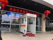 1588983460276989.jpg 苍南政务服务中心