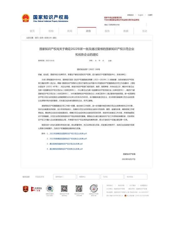 1676605793671862.jpg 2 金旅荣获国家知识产权优势企业荣誉称号