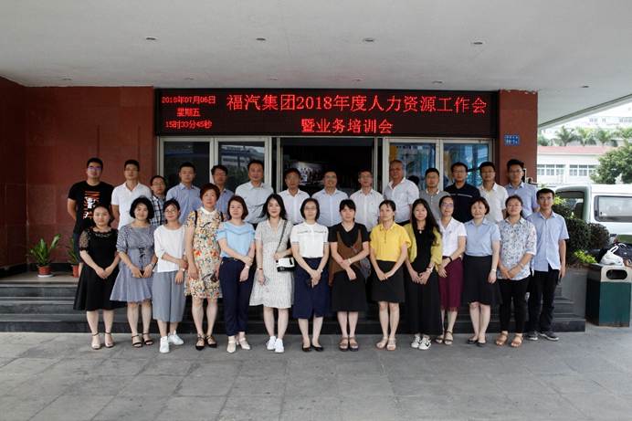 1531098673864812.jpg 说明: \\ntbak\销售公司\企划部\公司活动照片\18年\180706-福汽集团2018年度人力资源工作会暨业务培训会\_MG_0338.JPG