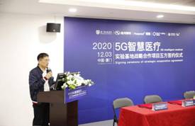 1607322821562542.jpg 5G智慧医疗签约03