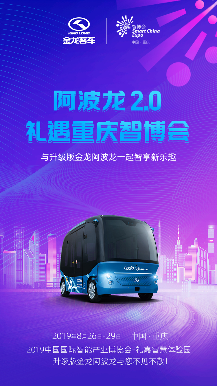 1566272915468280.jpg 阿波龙重庆智博会预热海报-3.jpg