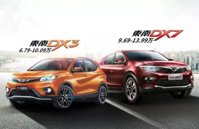 1485403382213265.jpg 东南DX7+DX3.jpg