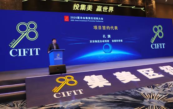 1599718019459863.jpg 金龙与京东项目代表孔旗发言