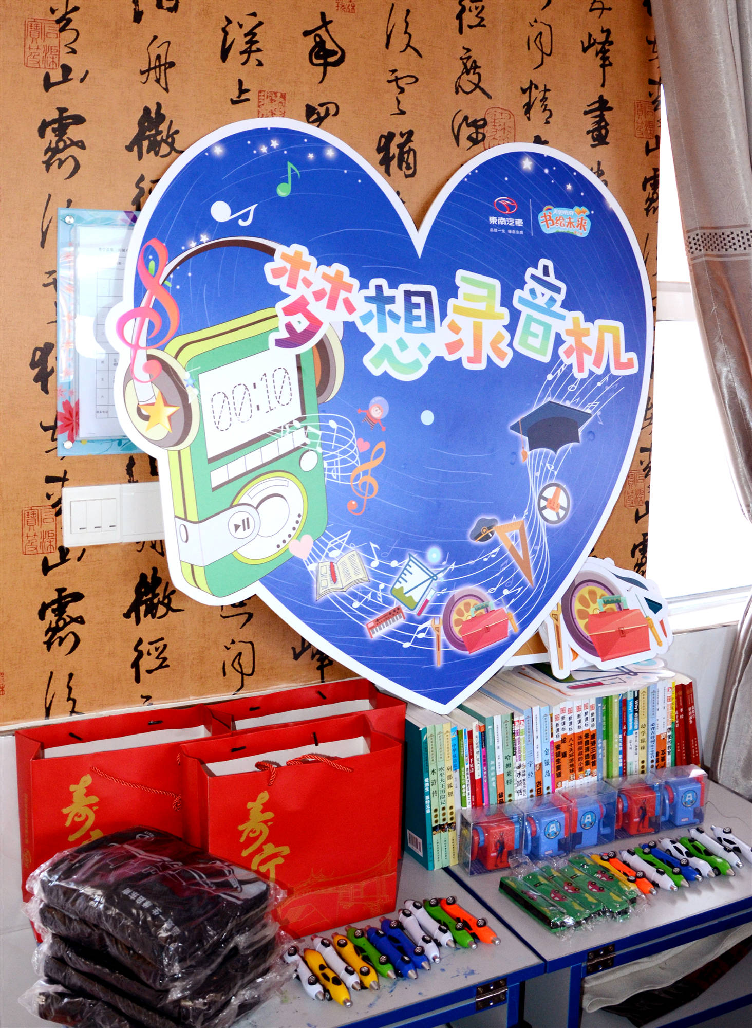 1571386408715577.jpg 东南汽车给孩子们带来的部分书籍及文具_副本.jpg