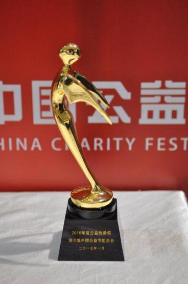 1485404081600121.jpg 东南公益奖.jpg