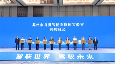 1729217164329349.jpg 陈笃廉(右四)代表苏州金龙领取“苏州市智能车联网实验室”牌匾.jpg